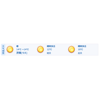 iframe天气插件