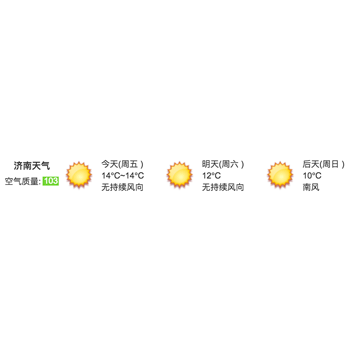 iframe天气插件