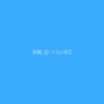 iframe天气插件